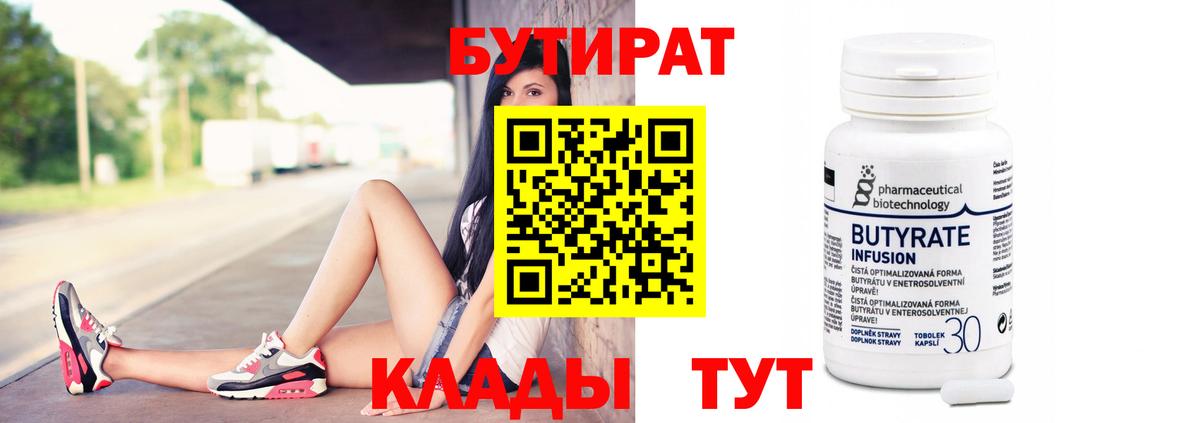 БУТИРАТ бутик Дербент