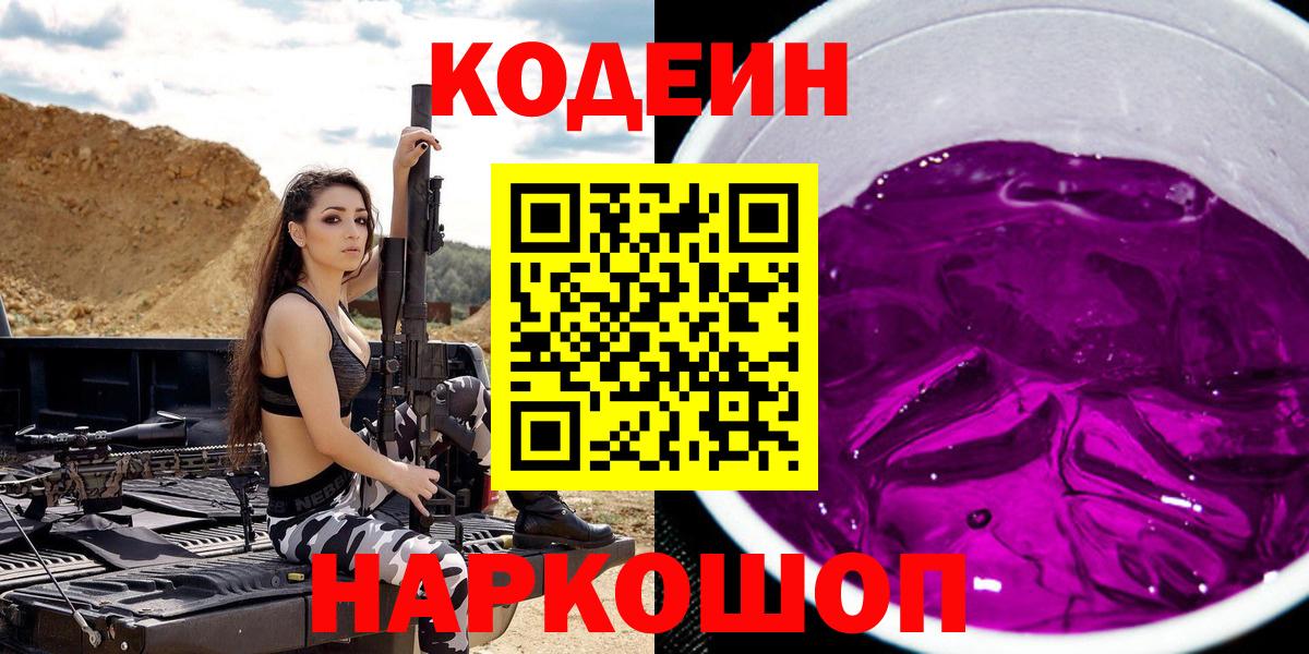 Кодеиновый сироп Lean Purple Drank Дербент