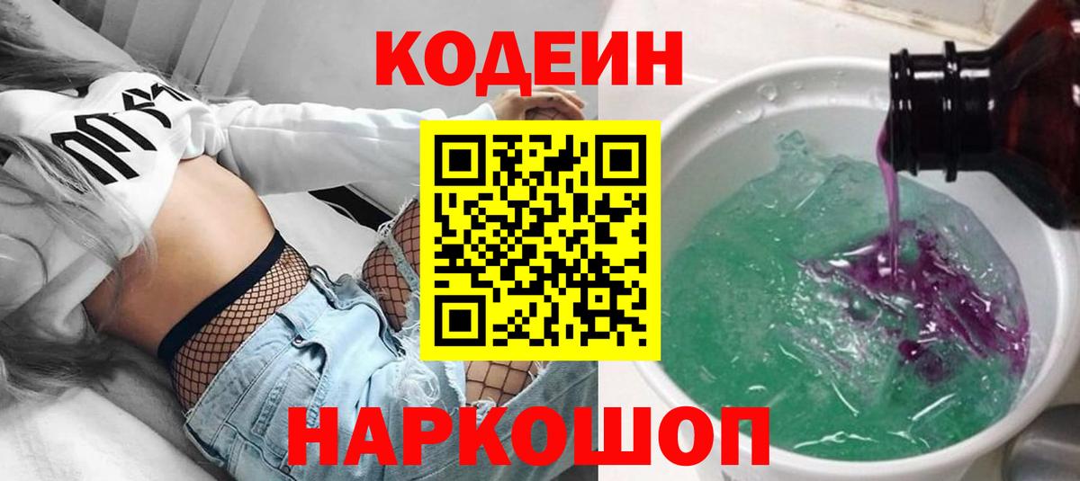 Кодеиновый сироп Lean Purple Drank  Вход с VPN  Кодеин Purple Drank  Дербент 